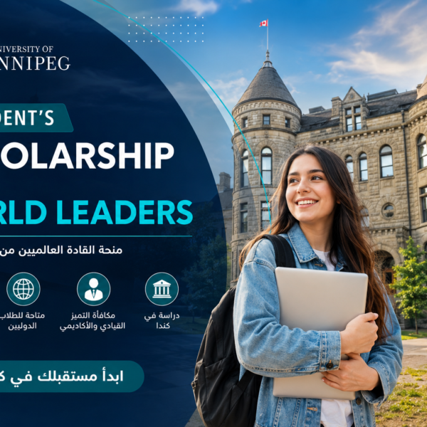 President’s Scholarship for World Leaders 2026 في كندا | منحة ممولة للطلاب الدوليين بجامعة وينيبغ