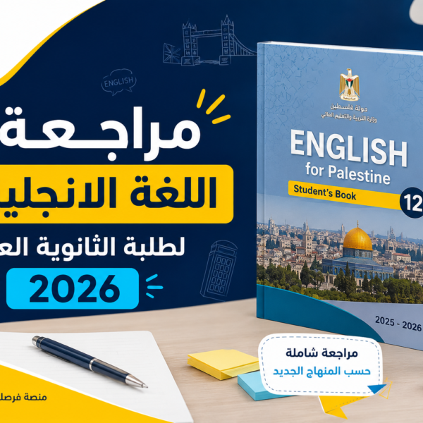 منصة مدد تقدم مراجعة لكلمات وقواعد اللغة الإنجليزية لطلبة الثانوية العامة