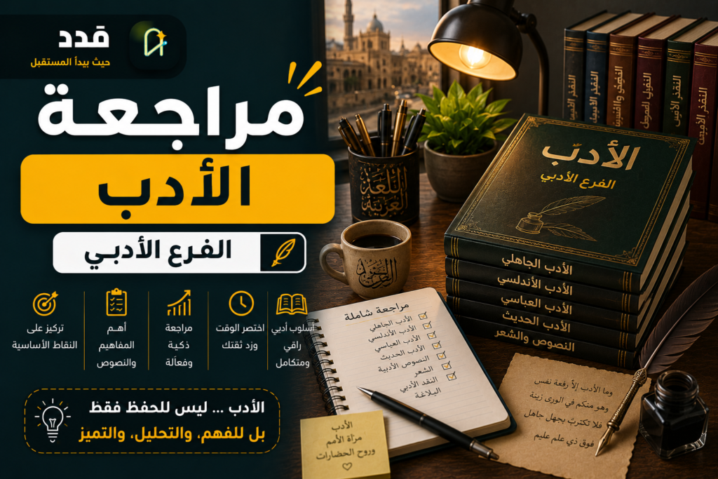 مراجعة ليلة الامتحان في اللغة العربية