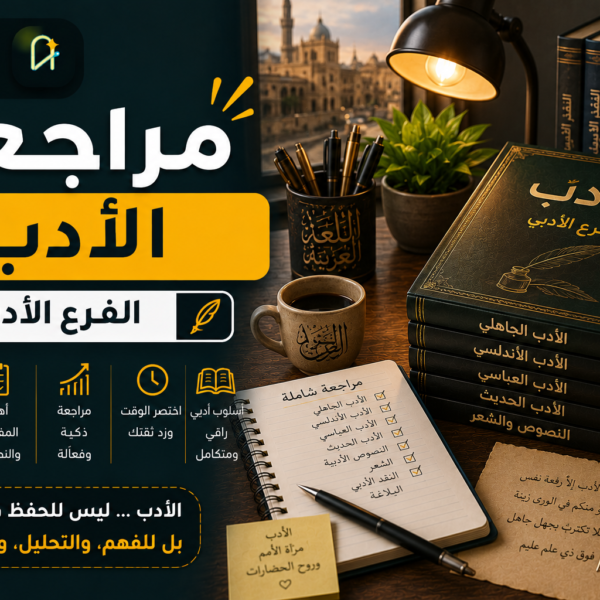 مراجعة ليلة الامتحان في اللغة العربية
