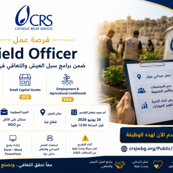CRS تعلن عن 3 شواغر Field Officer في غزة ضمن برامج سبل العيش والزراعة