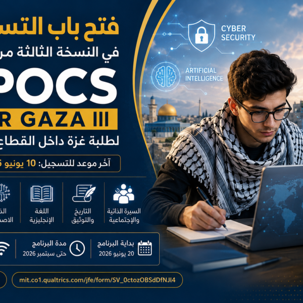 فتح باب التسجيل في برنامج SPOCs for Gaza III لطلبة غزة 2026