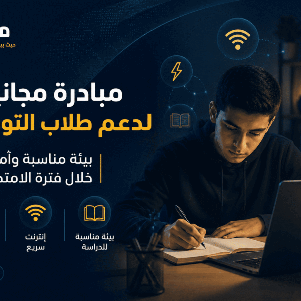 مبادرة مجانية لدعم طلاب التوجيهي في غزة وتوفير بيئة مناسبة خلال فترة الامتحانات